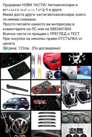 • Продавам Голф 5 GTI на Части, както и ВСЯКАКВИ други Голф 5ци на ЧАСТИ, снимка 18 - Части - 49087789