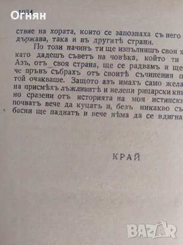 Дон Кихот, Сервантес, снимка 7 - Художествена литература - 46886136