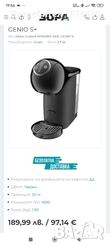 Продавам кафемашина Долче Густо , снимка 4 - Кафемашини - 52499475