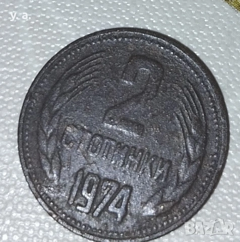 Лот от монети, ! Всяка може да се коментира поотделно, затова не съм писал обща! , снимка 6 - Нумизматика и бонистика - 53179733