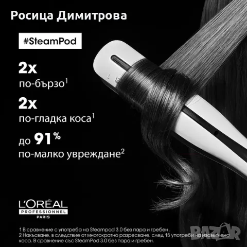 Чисто нова ПРЕСА ЗА КОСА L'Oréal STEAMPOD 3.0, снимка 4 - Преси за коса - 47238270