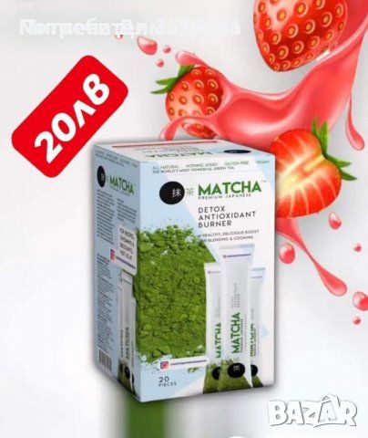 ЗЕЛЕН ЧАЙ MATCHA с ЯГОДА- Разтворима напитка за отславбане, снимка 1 - Хранителни добавки - 45934863