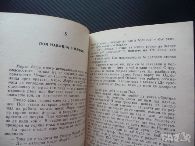 Синове и любовници Д. Х. Лорънс Библиотека Век класика избрани романи, снимка 2 - Художествена литература - 50035079