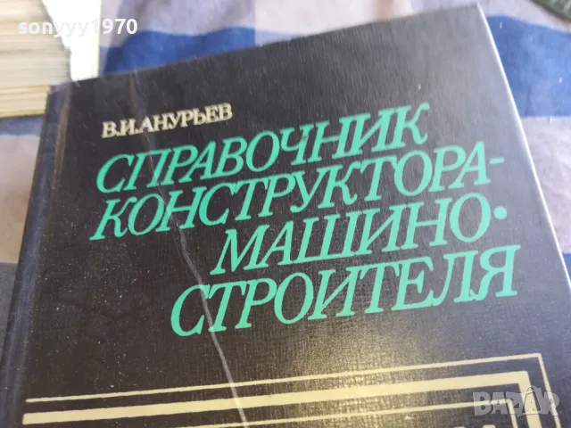 справочник конструктура 1-дебел 1301251755, снимка 8 - Специализирана литература - 48667284