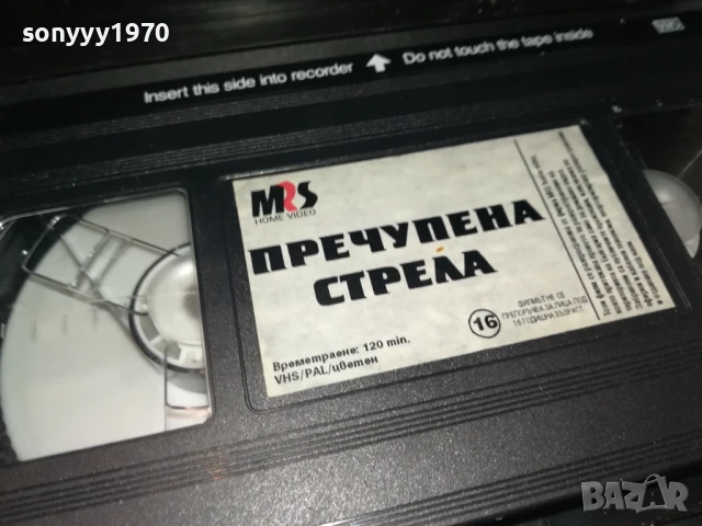 ПРЕЧУПЕНА СТРЕЛА-ORIGINAL VHS VIDEO TAPE 2507251114, снимка 13 - Други жанрове - 51137292