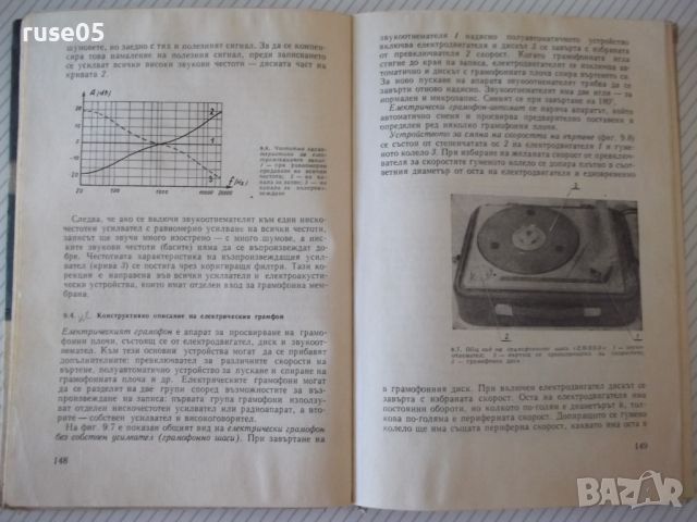 Книга "Учебна техника - Кънчо Чолаков" - 272 стр., снимка 5 - Специализирана литература - 46128803