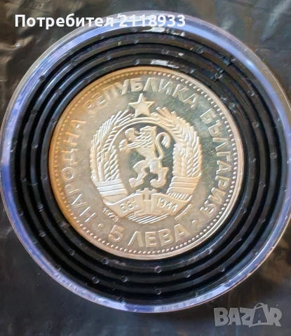 пет лева Васил Левски 1973 година , снимка 2 - Нумизматика и бонистика - 53489504