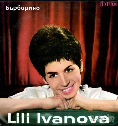 Лили Иванова-Рецитал