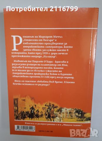 Отнесени от вихъра - том 1, снимка 2 - Художествена литература - 45608410