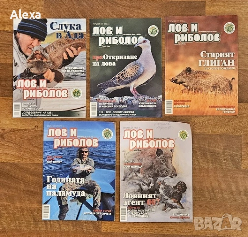 Списание Лов и Риболов 51 броя, снимка 4 - Списания и комикси - 53760214