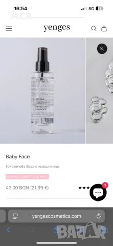 Yenges Baby face колагенова вода и серум Calming drops, снимка 3 - Козметика за лице - 52839474