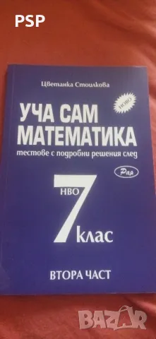 чисто нови помагала за 7-ми клас, снимка 1 - Учебници, учебни тетрадки - 46975029