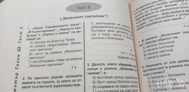 Още 64 теста по български език и литература за 12. клас, снимка 5 - Учебници, учебни тетрадки - 44957742