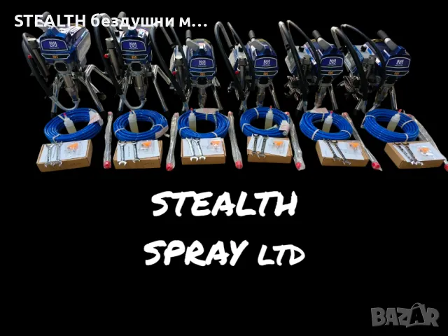 STEALTH Професионална машина за безвъздушно шпакловане и боядисване V Max Pro, снимка 5 - Други машини и части - 47556351