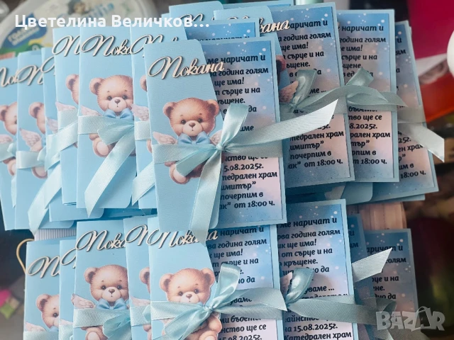 Покани за гости, снимка 14 - Покани - 40533233