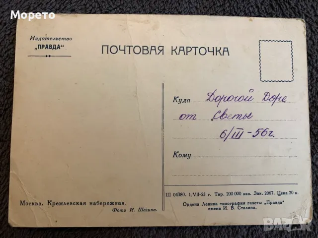 Стара картичка СССР(ранен социализъм)1956г.-3, снимка 2 - Филателия - 47422406