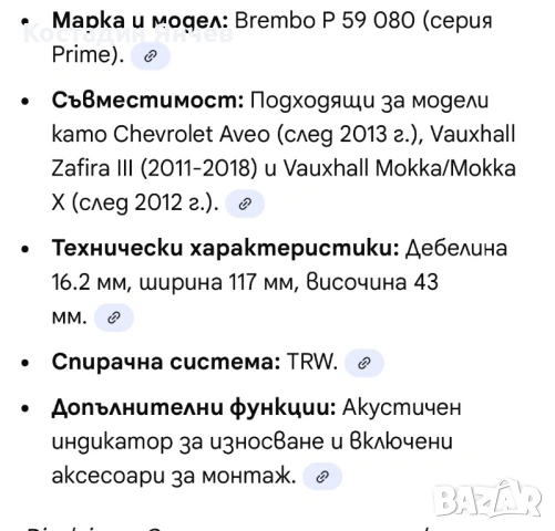 Накладки за Opel Astra 6,Zafira , снимка 7 - Части - 54195325