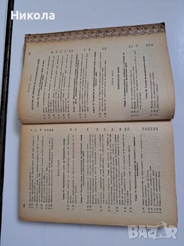 Наказателно право1950г. и Българска история-1953г., снимка 4 - Специализирана литература - 45186808