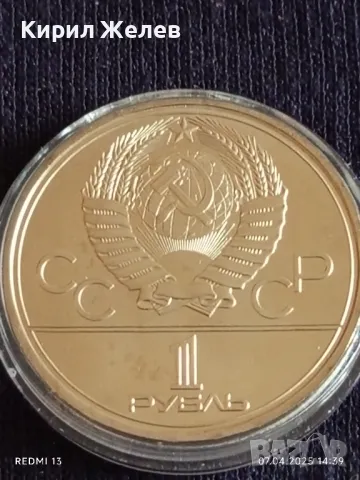Юбилейна монета 1 рубла 1979г. СССР XXII Олимпийски игри Москва рядка 30889, снимка 4 - Нумизматика и бонистика - 49793981