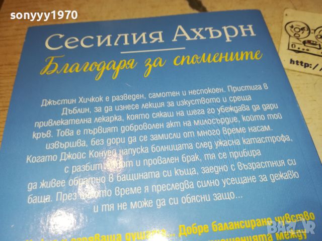 СЕСИЛИЯ АХЪРН-КНИГА 3105241324, снимка 9 - Художествена литература - 45993889