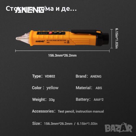 ✨ БЕЗКОНТАКТЕН ФАЗОМЕР - ТЕСТЕР ЗА НАПРЕЖЕНИЕ, снимка 10 - Други инструменти - 45383645