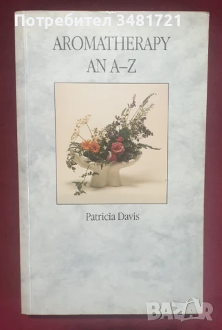 А до Я на ароматерапията / Aromatherapy. An A-Z, снимка 1