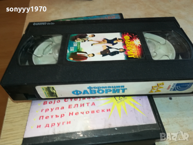ФОРМАЦИЯ ФАВОРИТ ЕЛА ЕЛА-VHS VIDEO ORIGINAL TAPE 0204241347