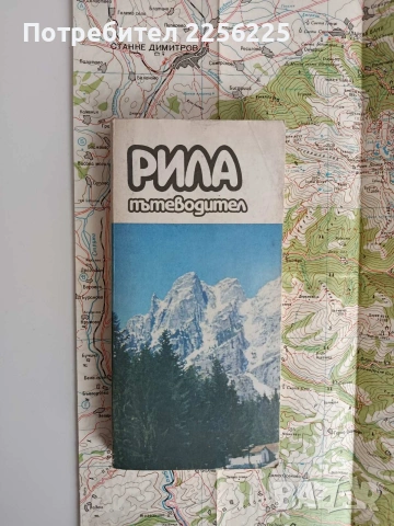 Рила - Пътеводител