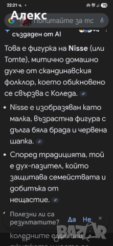 Скандинавски голям гном, дух–пазител на семейството– Норвегия, 70те години, снимка 6 - Антикварни и старинни предмети - 52852217