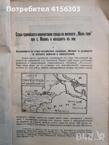 Старо-тракийски светилища и божества. Баласчев. 1933., снимка 3 - Антикварни и старинни предмети - 53723470