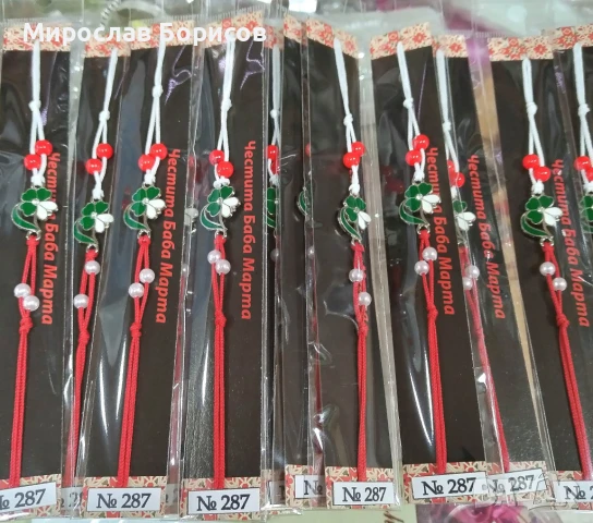 МАРТЕНИЦИ НА ЕДРО - №287 - МОДЕЛ 2026, снимка 2 - Други - 51138021