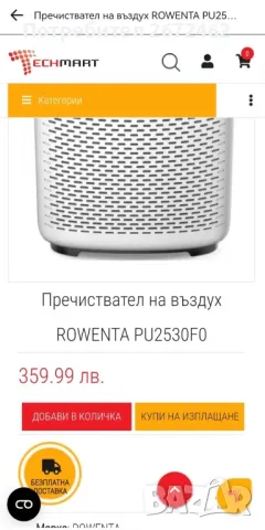 Пречиствател на въздух Rowenta pu2530, снимка 3 - Овлажнители и пречистватели за въздух - 48093170