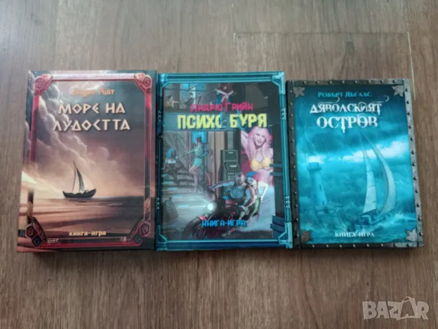 Книги-игри - Битки Безброй и други, снимка 2 - Детски книжки - 49349205