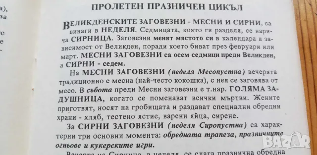 Празничен календар на българина, снимка 4 - Художествена литература - 46894142