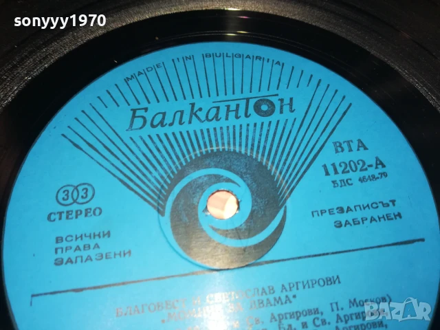АРГИРОВИ-ПЛОЧА 0806251913, снимка 17 - Грамофонни плочи - 50594496