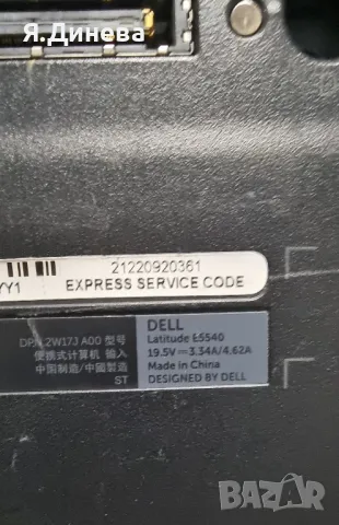 Лаптоп Dell Latitude E5540 15,6 , снимка 9 - Лаптопи за работа - 48208021