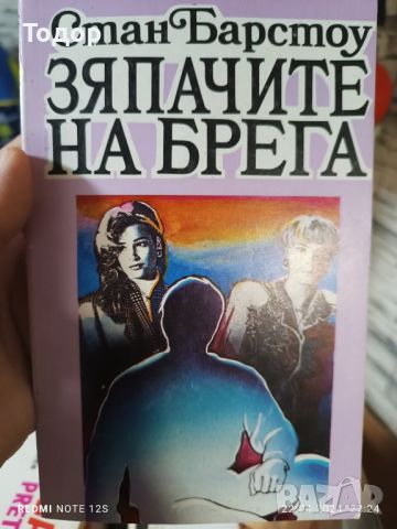 15 любовни романа за 15 лв, снимка 13 - Художествена литература - 45497385