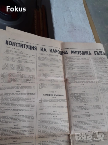Вестник Народна младеж с конституцията на НРБ от 9 Май 1971, снимка 6 - Антикварни и старинни предмети - 53384167
