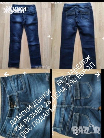 ДАМСКИ РАЗЛИЧНИ РАЗМЕРИ, снимка 18 - Дънки - 51513924