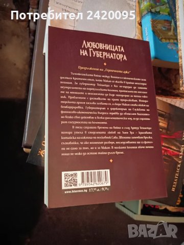 любовницата на губернатора-10лв, снимка 2 - Други - 47036111