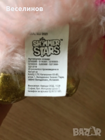Детска играчка Shimmer Stars, снимка 3 - Други - 51451225