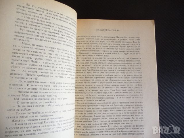 Мартин Идън Джек Лондон роман класика книга за четене , снимка 2 - Художествена литература - 45530318