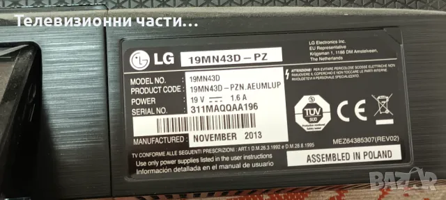 LG 19MN43D-PZ с дефектен екран LM185WH2(TL)(D1)/EAX64875103(1.0) EBU61997001/LCAP16A-E 19V 1.7A, снимка 2 - Части и Платки - 47131368