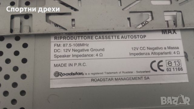 Радио-касетофон за кола  - CD - Roadstar RC-728D/FM, снимка 9 - Радиокасетофони, транзистори - 45253753