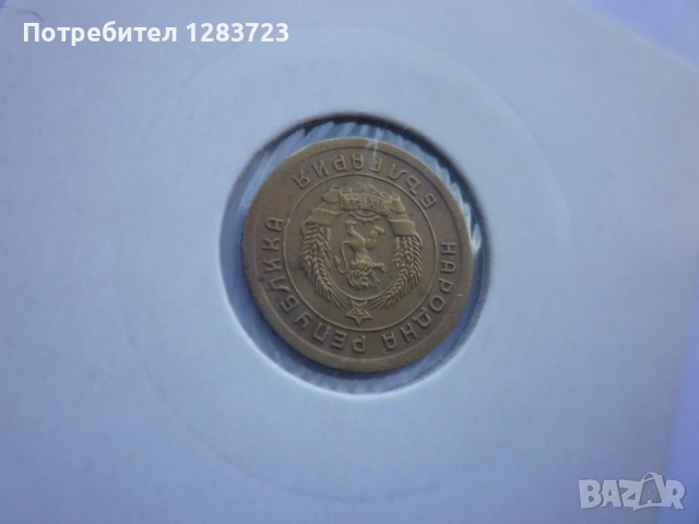 1 стотинка 1951 година, снимка 12 - Нумизматика и бонистика - 53678644