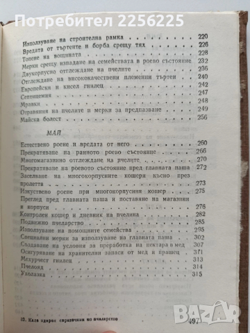 Календарен справочник по пчеларство, снимка 9 - Специализирана литература - 54044945