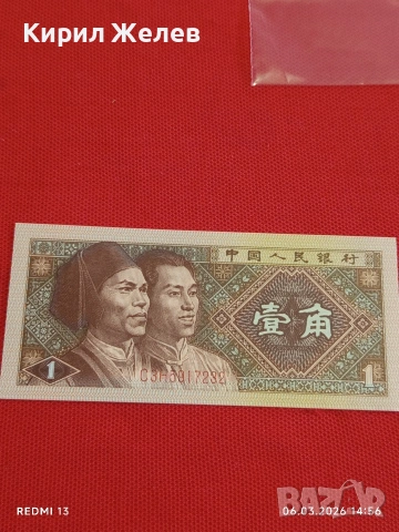 Банкнота КИТАЙ много красива перфектно състояние непрегъвана за КОЛЕКЦИЯ ДЕКОРАЦИЯ 53969, снимка 7 - Нумизматика и бонистика - 53735277