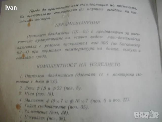 НОВ СТАРО КАЧЕСТВО БЪЛГАРСКИ СОЦ НРБ ПНЕВМАТИЧЕН ПИСТОЛЕТ БОЯДЖИЙСКИ ПВ-0,5 ЗАВОД ЛОМОНОСОВ ПЛЕВЕН , снимка 8 - Други инструменти - 49600369