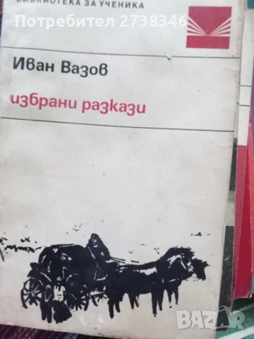 Български автори - Класици, снимка 11 - Художествена литература - 50561799