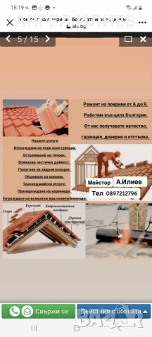 ремонт на покрив тераси 